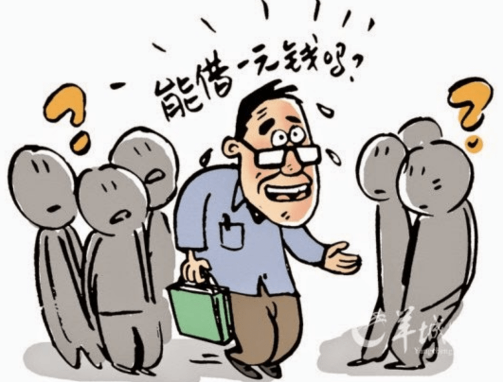 幾種你不應該借錢給他的人 22 幾種你不應該借錢給他的人 22