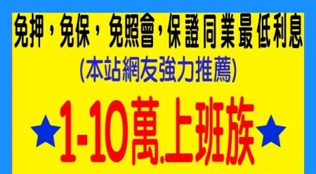 林代書 1-10萬 小額借錢服務 8 林代書 1-10萬 小額借錢服務 6