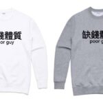 千萬不要站著借錢，跪著要債 1