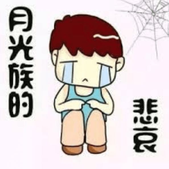 你是月光族嗎？借錢度日並不悲哀 2