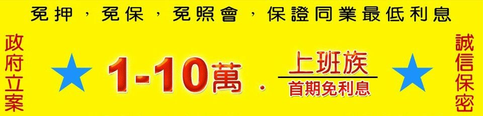 台北借錢 14
